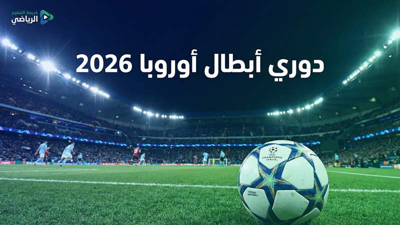 كيف تشاهد كورة 360 مجاناً — الدليل الكامل 2026 - كورة 360
